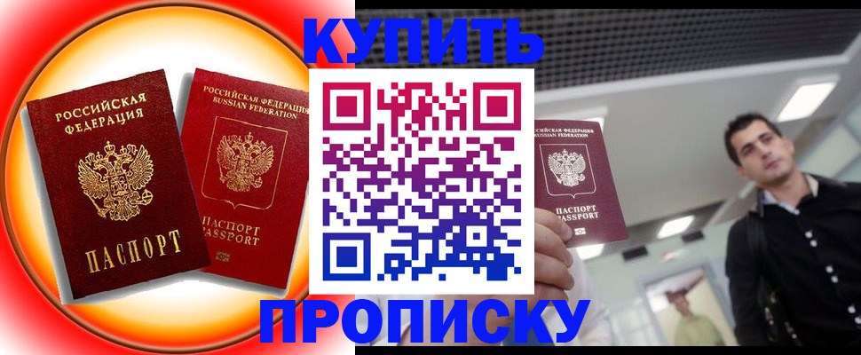 временная прописка в Аше