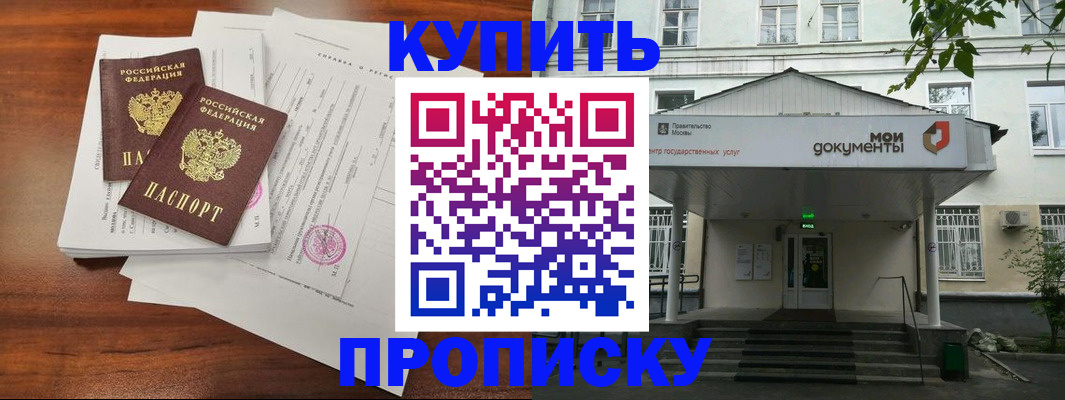 прописка для школы в Аше