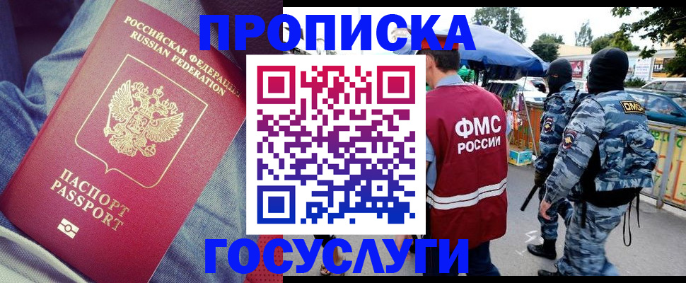 временная регистрация 2025 в Аше