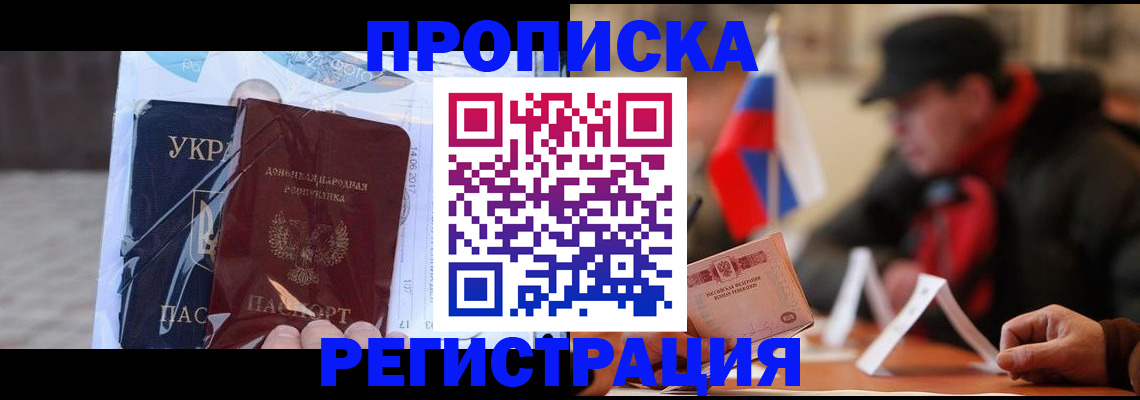 временная регистрация законно в Аше