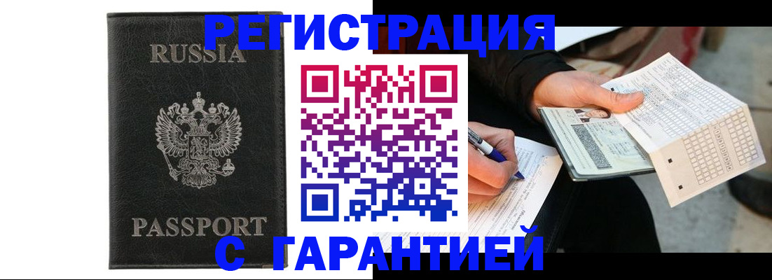 временная регистрация поиск в Аше