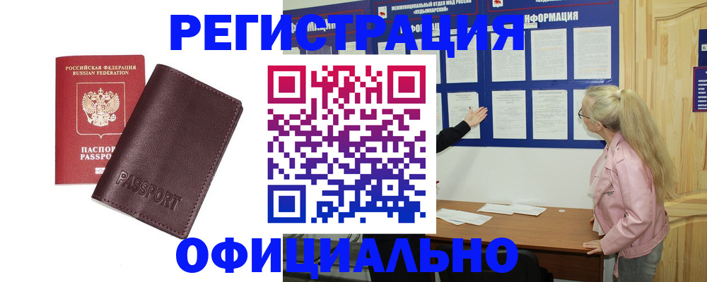 временная регистрация в квартире в Аше