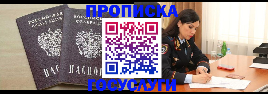 временная регистрация надежно в Аше